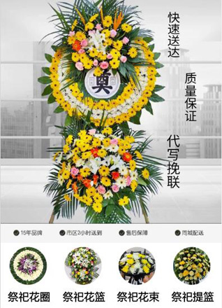 浙江省金华浦江县郑宅镇花圈代送